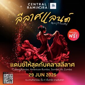 ที่พักใกล้เชนทรัลรามอินทรา