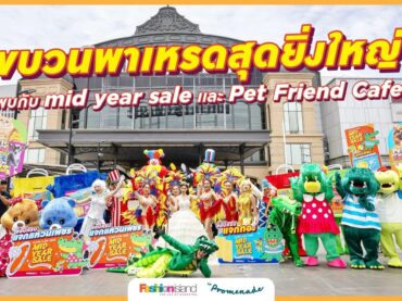 ที่พักใหล้แฟชั่นไอส์แลนด์