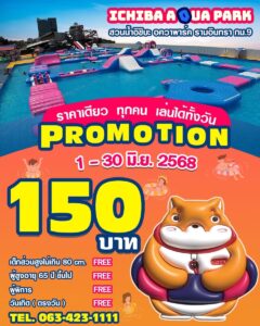 ที่พักใกล้แฟชั่น ห้องพักรามอินทรา
