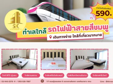 ที่พักย่านรามอินทรา