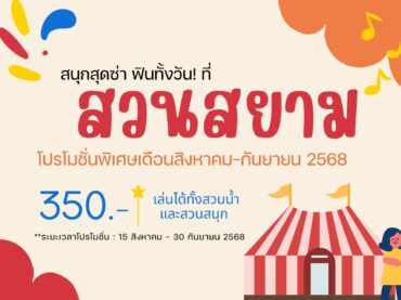 ที่พักรามอินทรา