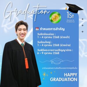 🎓✨ ขอแสดงความยินดี บัณฑิต ม.เกษตร บางเขน รุ่น 68! ✨🎓 มหาวิทยาลัยเกษตรศาสตร์ (บางเขน) มีความยินดีขอเชิญ บัณฑิต ผู้ปกครอง และแขกผู้มีเกียรติ เข้าร่วมพิธีพระราชทานปริญญาบัตร ประจำปีการศึกษา 2567 (รุ่น 68) โดยกำหนดการสำคัญมีดังนี้ 📆 กำหนดการสำคัญ • วันฝึกซ้อมย่อย: 1 – 4 ตุลาคม 2568 (ช่วงเช้า) • วันซ้อมใหญ่: 1 – 4 ตุลาคม 2568 (ช่วงบ่าย) • วันพิธีพระราชทานปริญญาบัตร: 6 – 9 ตุลาคม 2568