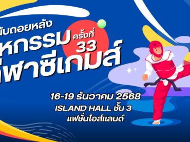 SK Resort ใกล้แฟชั่นไอส์แลนด์ ที่พักสะดวกสบายสำหรับผู้มาเชียร์ซีเกมส์ 2025