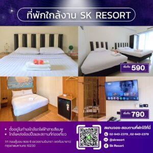 โรงแรมรายวันใกล้แฟชั่นไอส์แลนด์