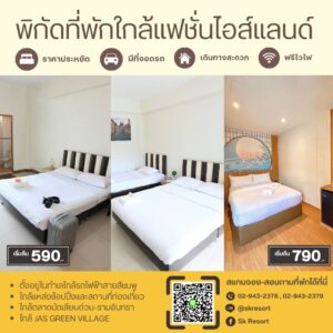 ห้องพักรายวันใกล้ Fashion Island