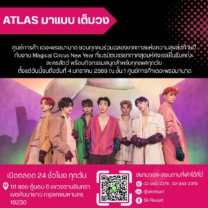 SK Resort ใกล้ The Promenade - งานนับถอยหลังปีใหม่ ATLAS บอยแบนด์ T-POP