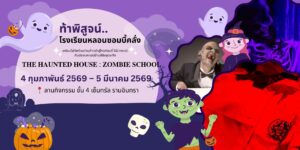 ที่พักใกล้รถไฟฟ้าสายสีชมพูเซ็นทรัลรามอินทรา