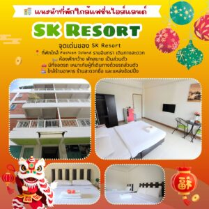 ตรุษจีนแฟชั่นไอส์แลนด์