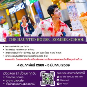 ที่พักใกล้รถไฟฟ้าสายสีชมพูเซ็นทรัลรามอินทรา