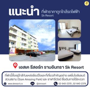โรงแรมใกล้แฟชั่นไอส์แลนด์