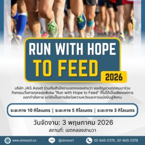 ที่พักใกล้คู้บอน SK Resort