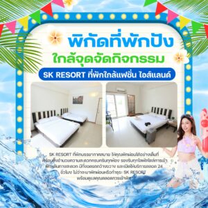 ห้องพักใกล้แฟชั่นไอส์แลนด์