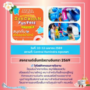 ห้องพักรายเดือนเซ็นทรัลรามอินทราเดือนเดือนเซ็นทรัลรามอินทรา