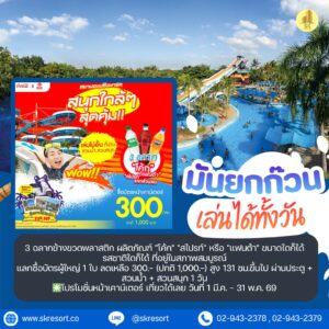 โรงแรมใกล้สวนสยาม ห้องพักใกล้สวนสยาม