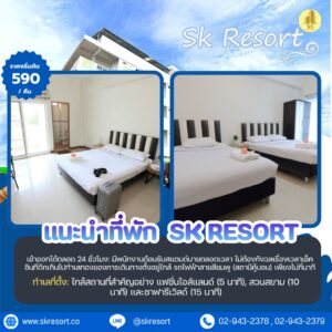 โรงแรมใกล้สวนสยาม ห้องพักใกล้สวนสยาม