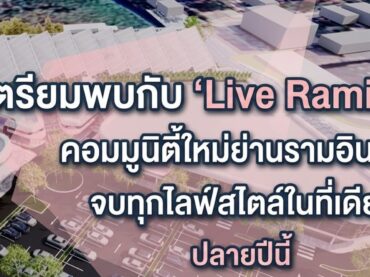 ที่พักรายวันใกล้Live Ramintra