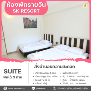 ที่พักใกล้รถไฟฟ้าสายสีชมพูLiveRamintra