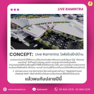 ที่พักรายวันใกล้ Live Ramintra