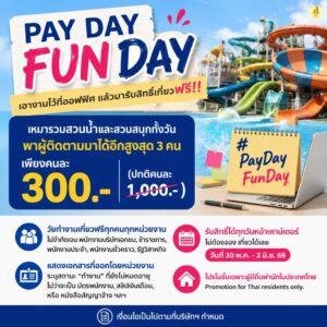 ที่พักใกล้สวนสยาม