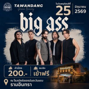 โรงเบียร์เยอรมันตะวันแดง รามอินทรา