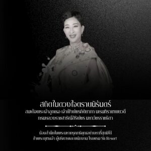 โรงแรม S.K. Resort