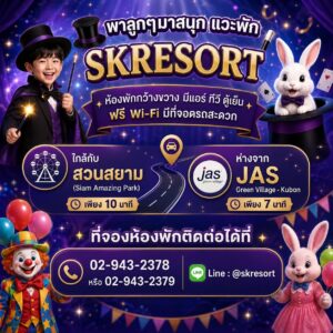 รีสอร์ทกรีนวิลเลจคู้บอน