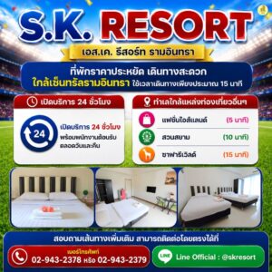 ที่พักใกล้เซ็นทรัลรามอินทรา