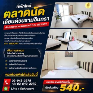 หอใกล้ตลาดนัดเลียบด่วนรามอินทรา