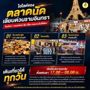 หอใกล้ตลาดนัดเลียบด่วนรามอินทรา