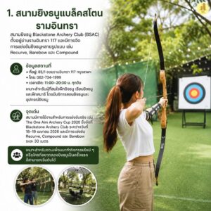 ที่พักรายวันรามอินทรา