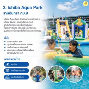 ที่พักรายวันรามอินทราskresort