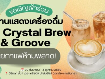 ที่พักรามอินทรา