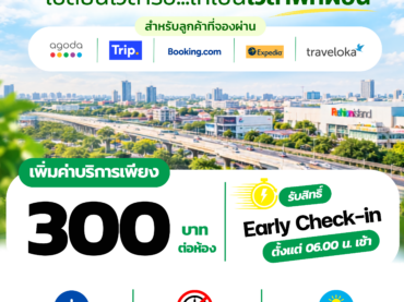 🏨 SK Resort ที่พักรามอินทรา เดินทางสะดวก พร้อม Early Check-in