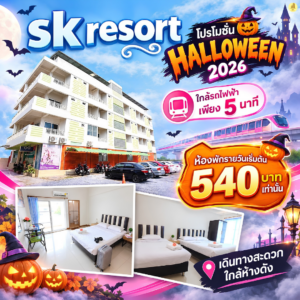 โรงแรมรามอินทรา