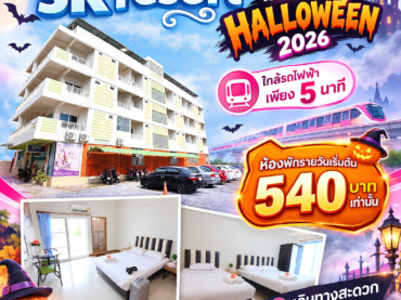 โรงแรมรามอินทรา